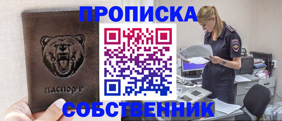 временная регистрация надежно в Алуште