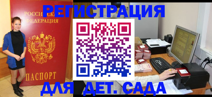 прописка штамп в Алуште