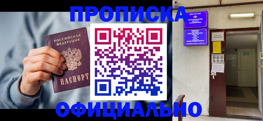 временная регистрация надежно в Алуште